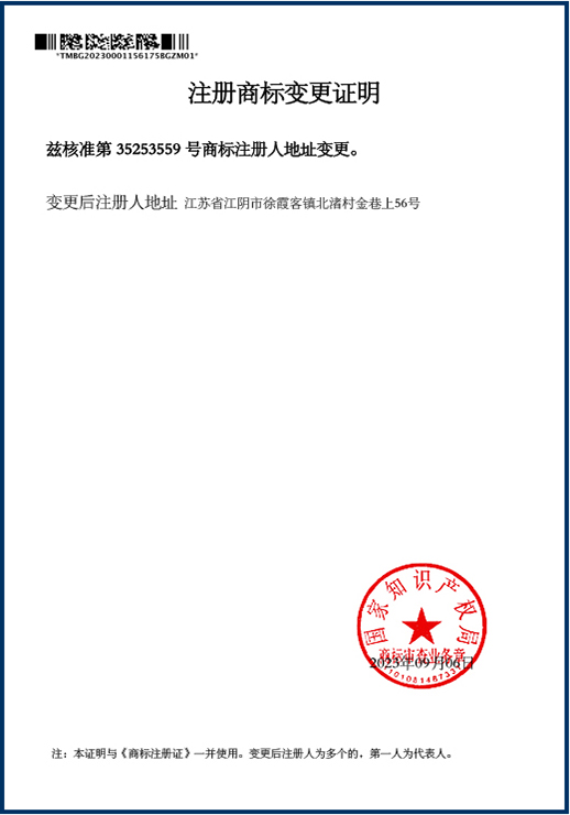 注冊(cè)商標(biāo)變更證明